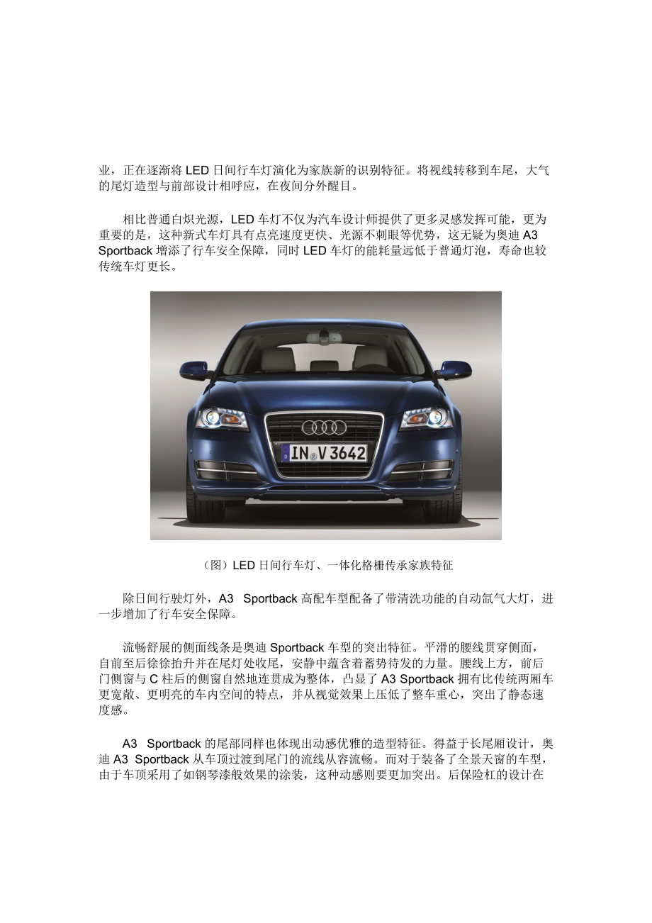 某汽车A3Sportback简要介绍.docx_第2页