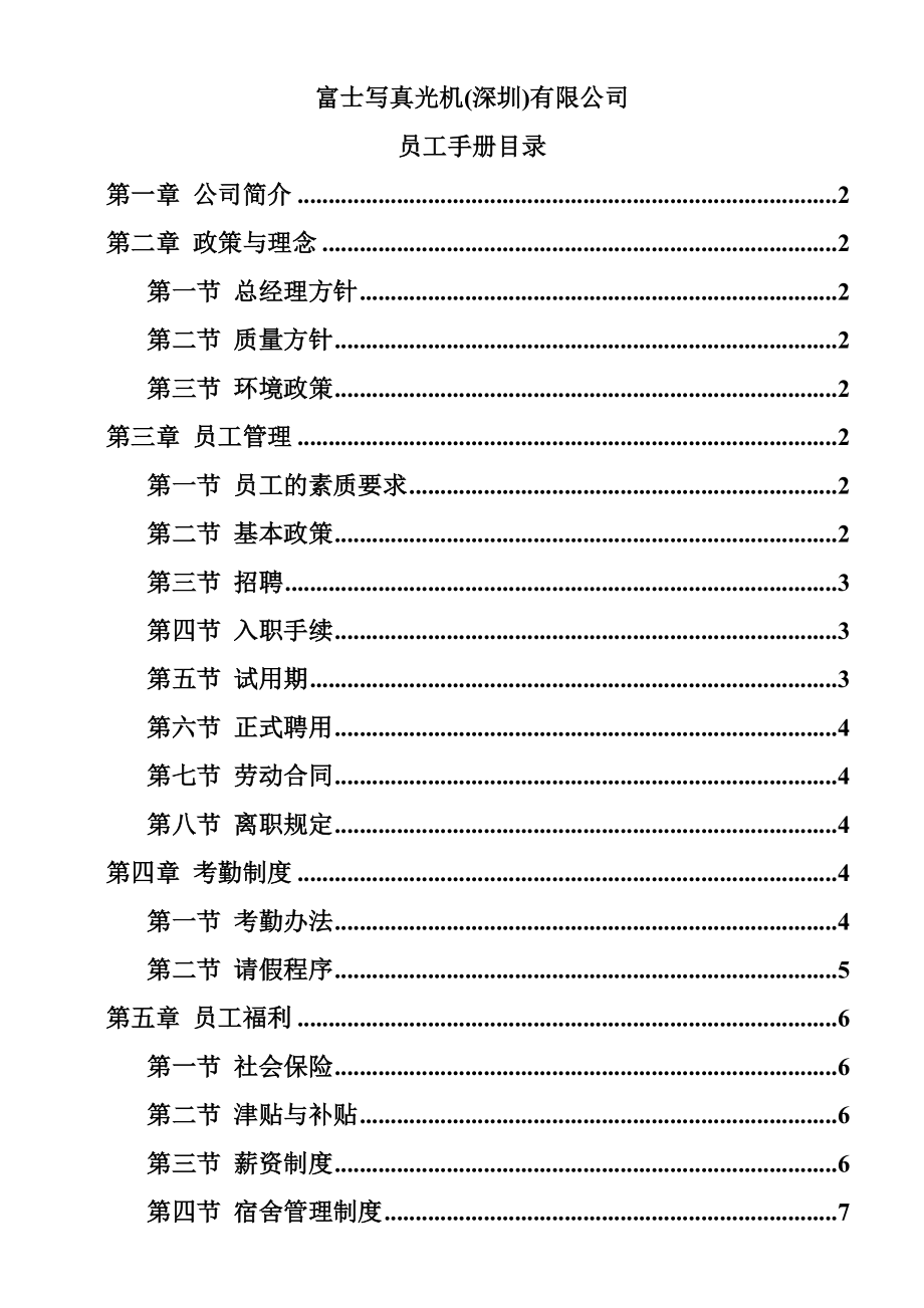 某某写真光机公司员工管理手册.doc_第1页