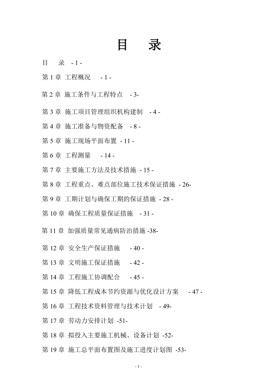 泗县第二人民医院医技楼施工组织设计(非常全).docx_第1页