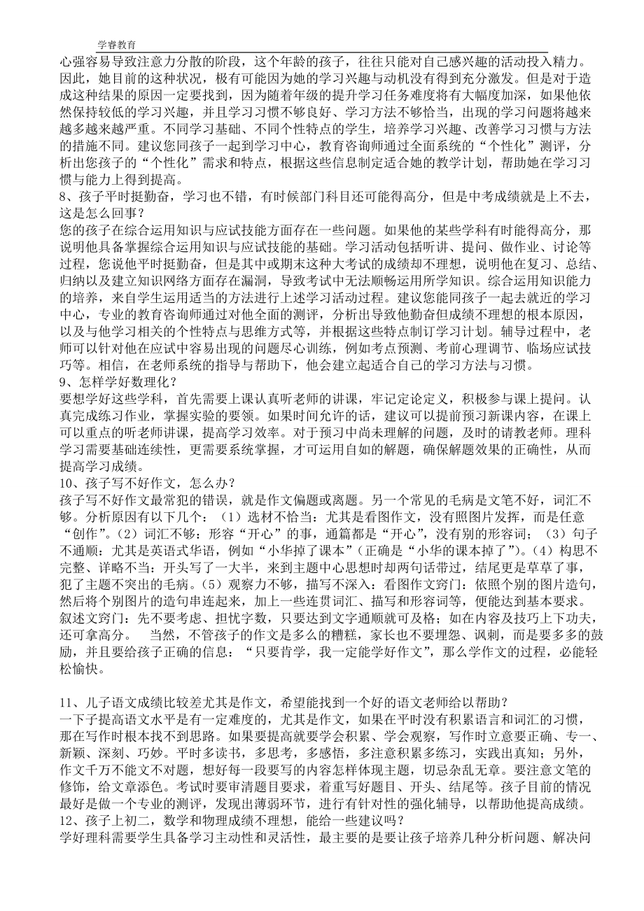 “一对一”个性化辅导咨询话术.docx_第2页