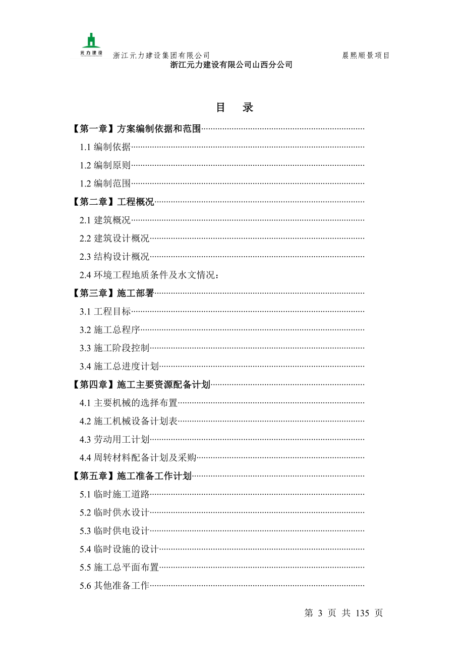 某建设公司施工组织设计方案审批表.docx_第3页