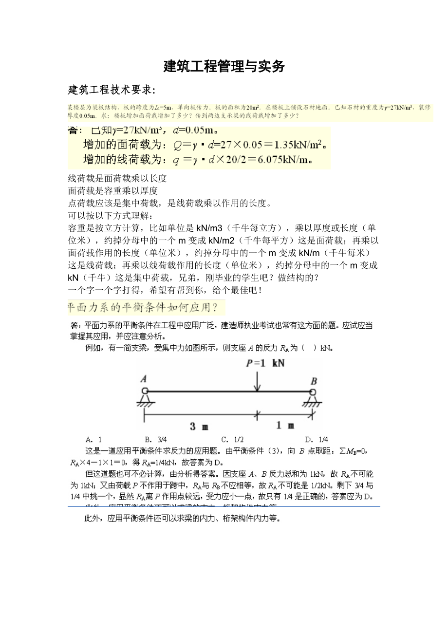 建筑工程管理与实务.docx_第1页