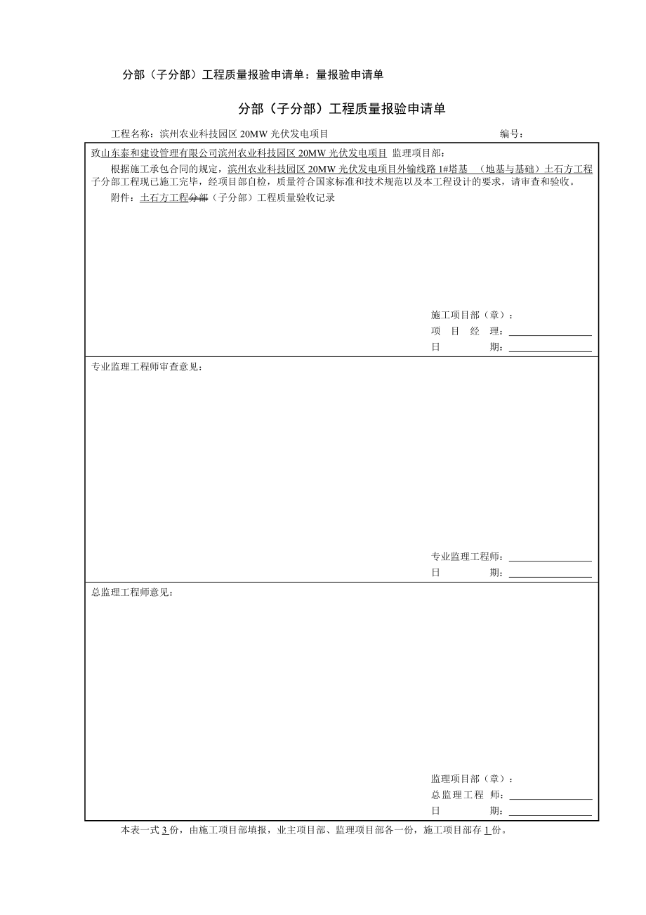 子分部工程报验及验收记录.docx_第2页