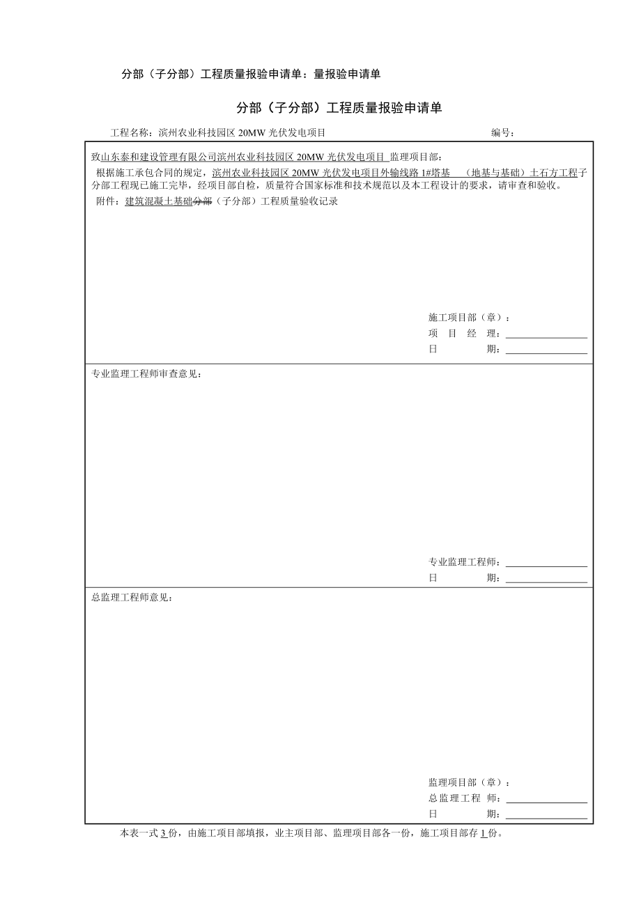 子分部工程报验及验收记录.docx_第3页