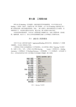 第7章工程图功能.docx