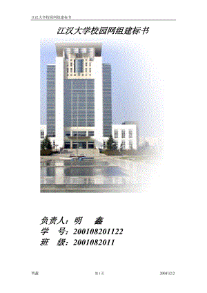 校园网组建标书.docx