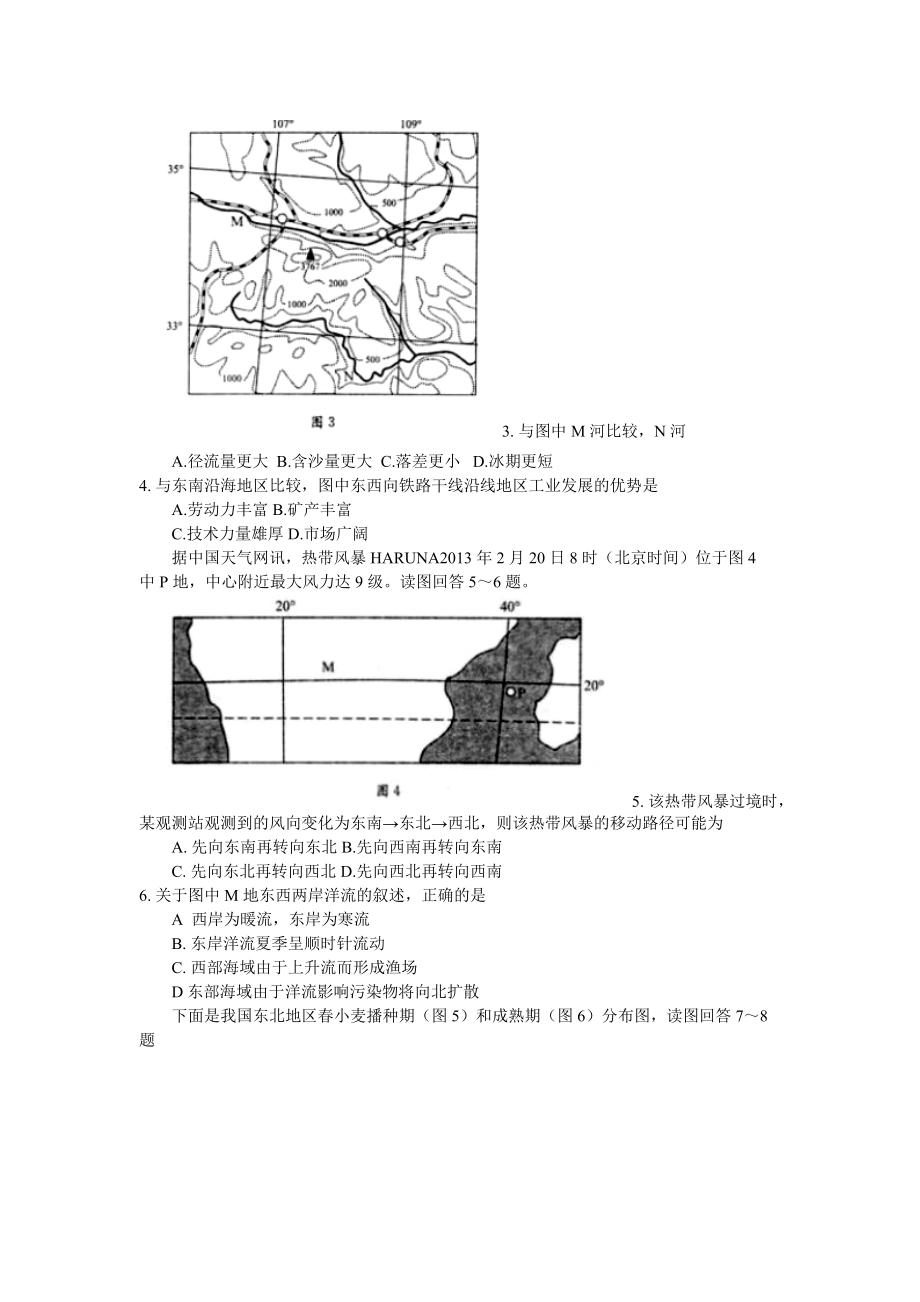 四川省成都市XXXX届高三第二次诊断性检测文综.docx_第2页