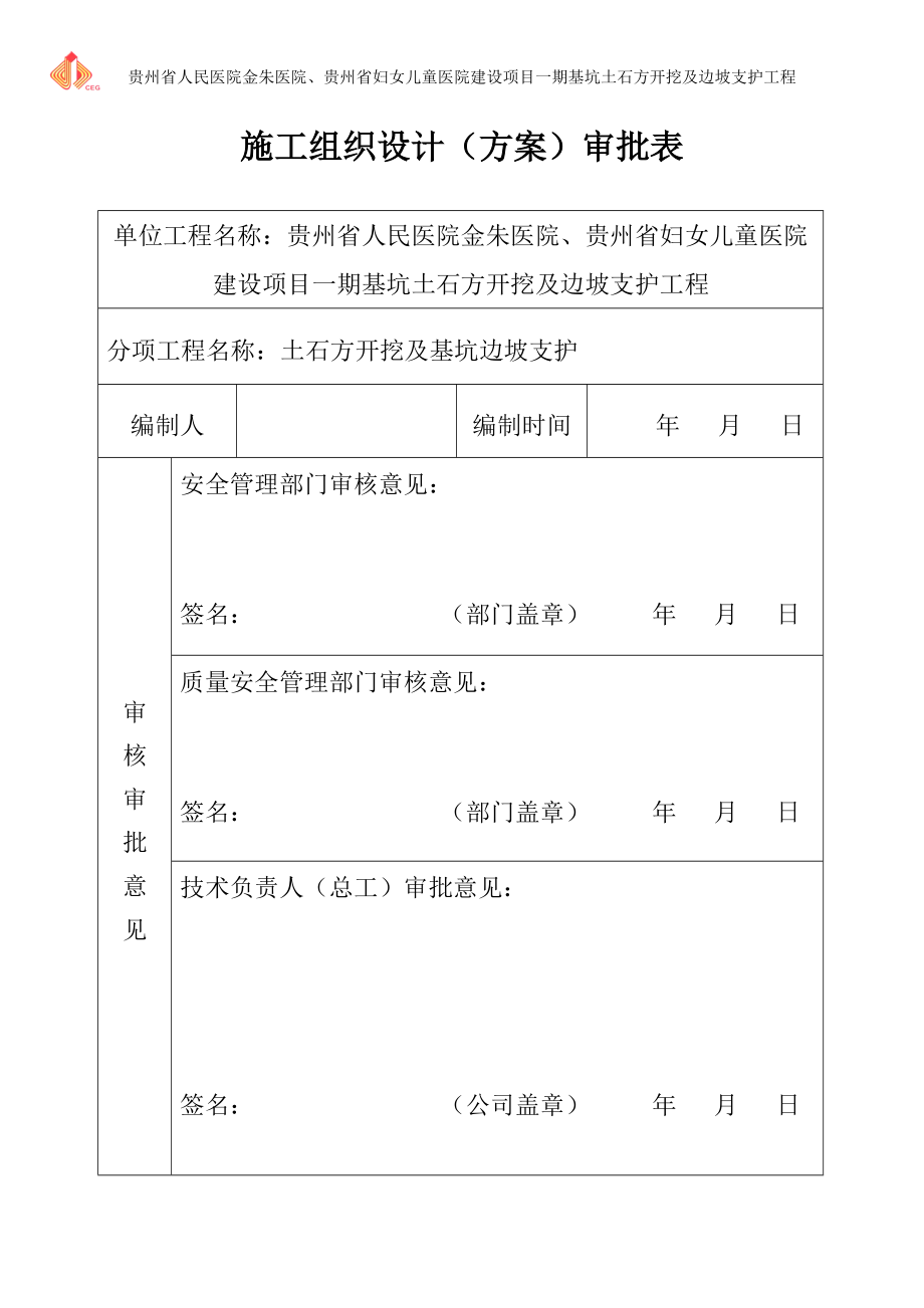 土方开挖及基坑边坡支护施工组织设计.docx_第1页