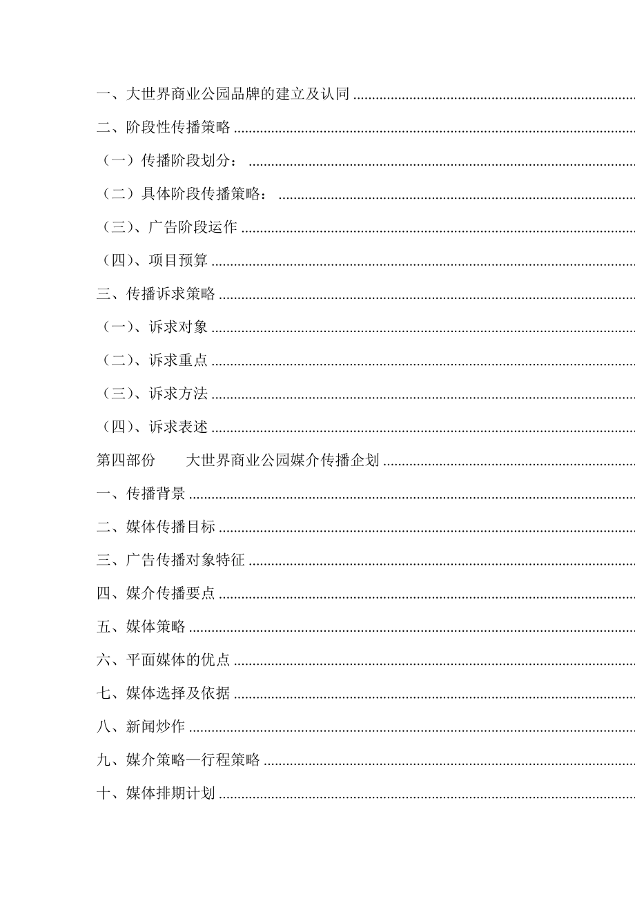 成都大世界商业公园企划案(1).docx_第2页