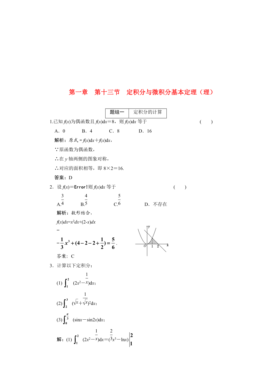 定积分与微积分基本定理.docx_第1页