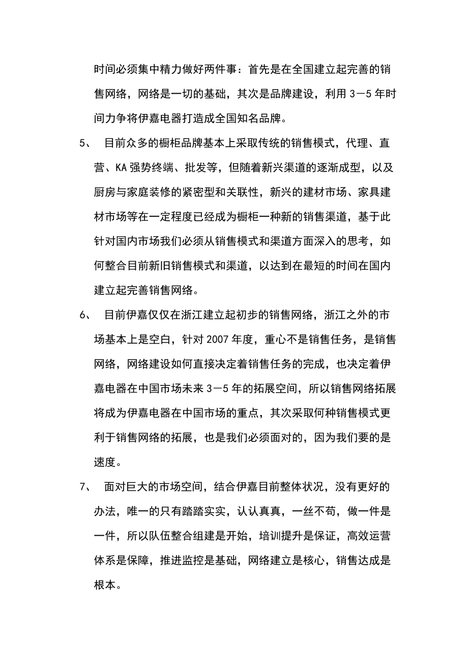 杭州某电器公司年度营销规划方案.docx_第2页