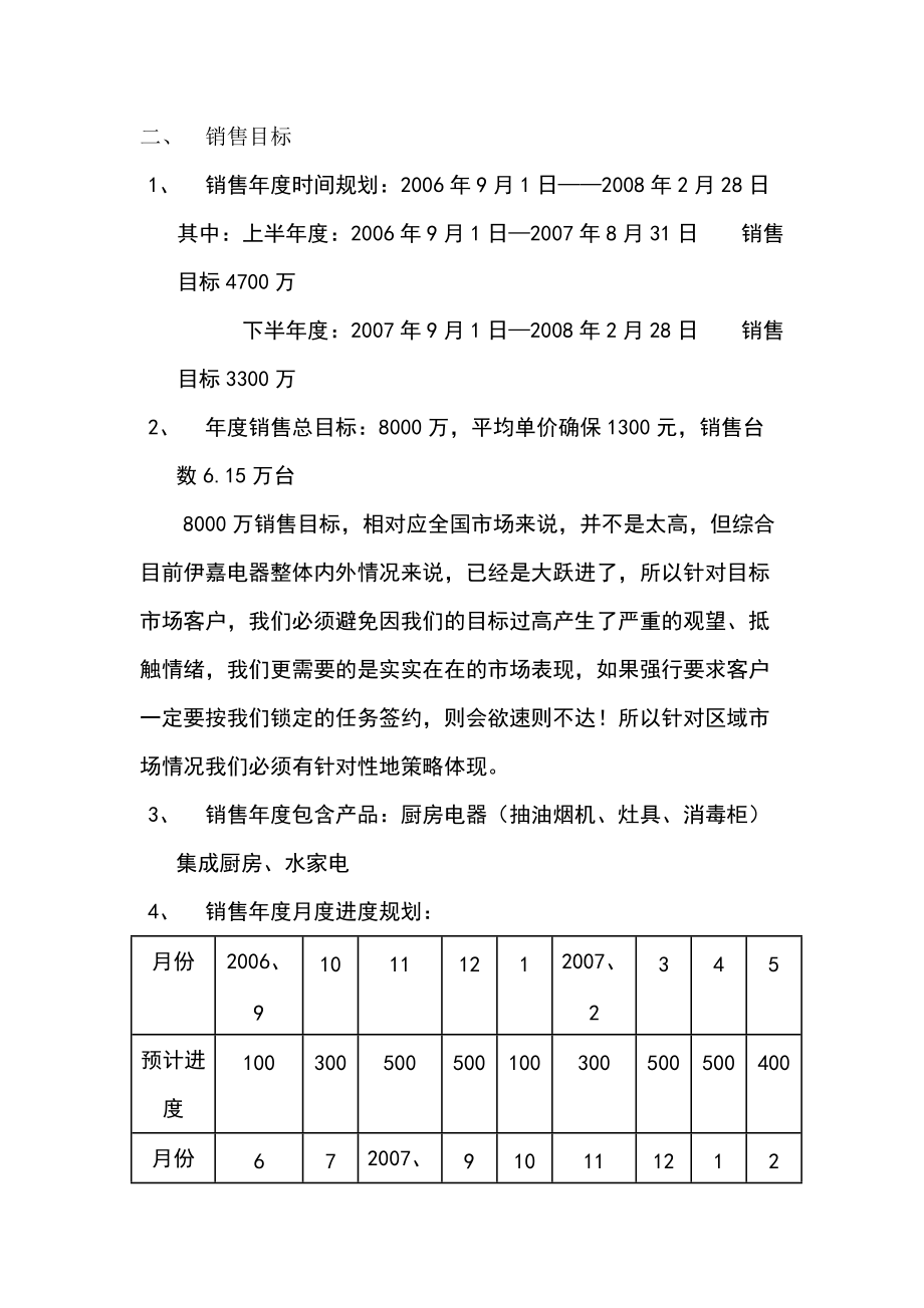 杭州某电器公司年度营销规划方案.docx_第3页