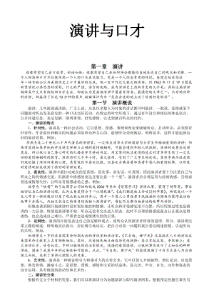 《演讲与口才》精品讲义.docx