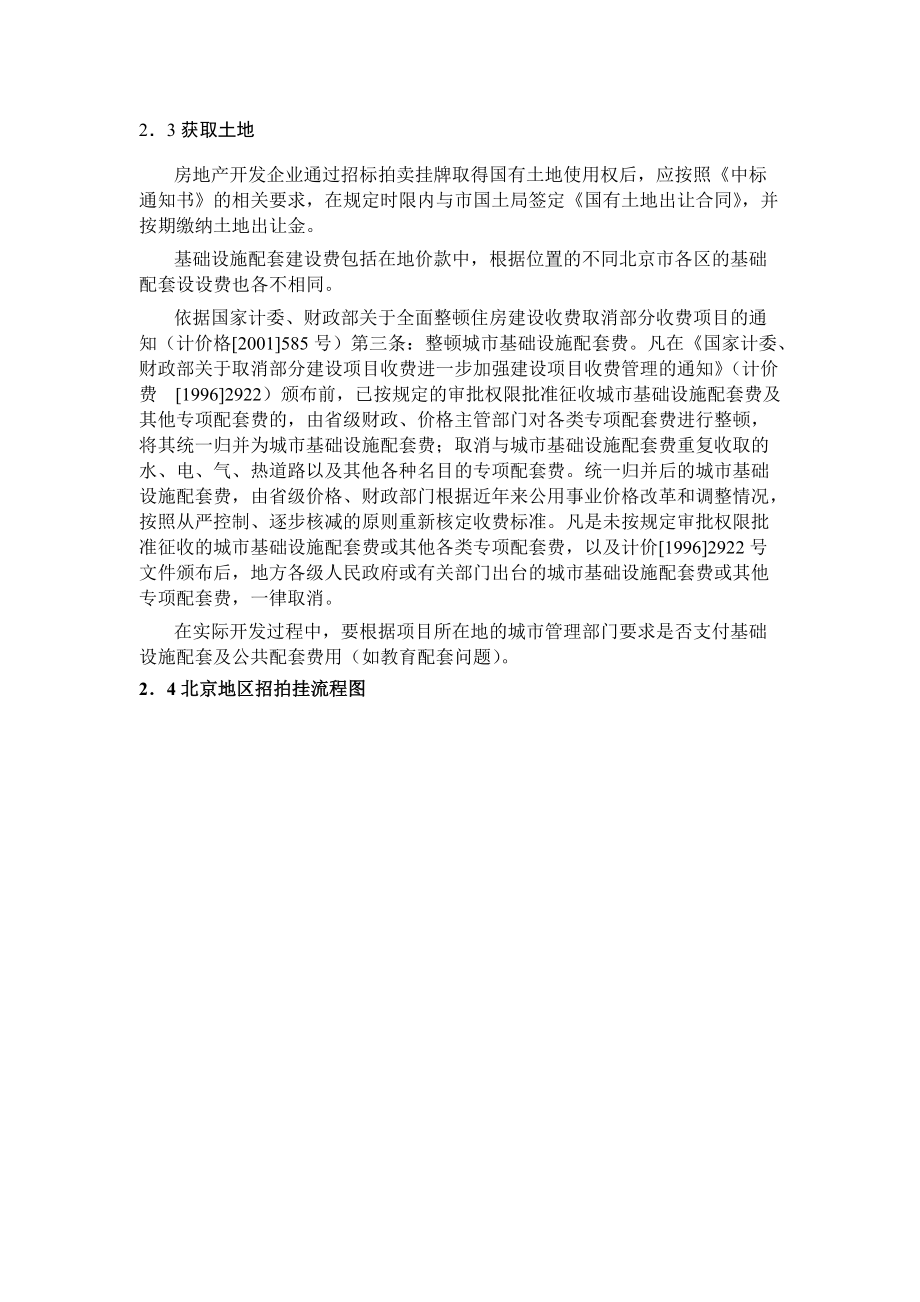 房地产开发管理手册1.docx_第2页