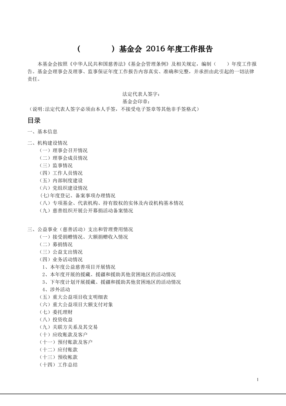 基金会年度报告模板(DOC31页).doc_第1页