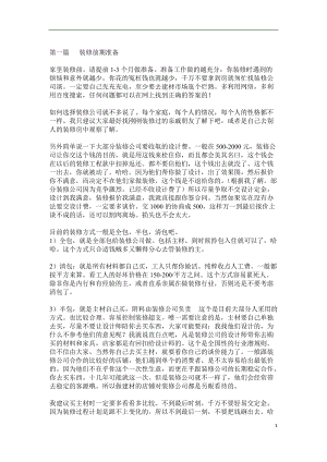 家庭装修装修步骤和自购清单全攻略.docx