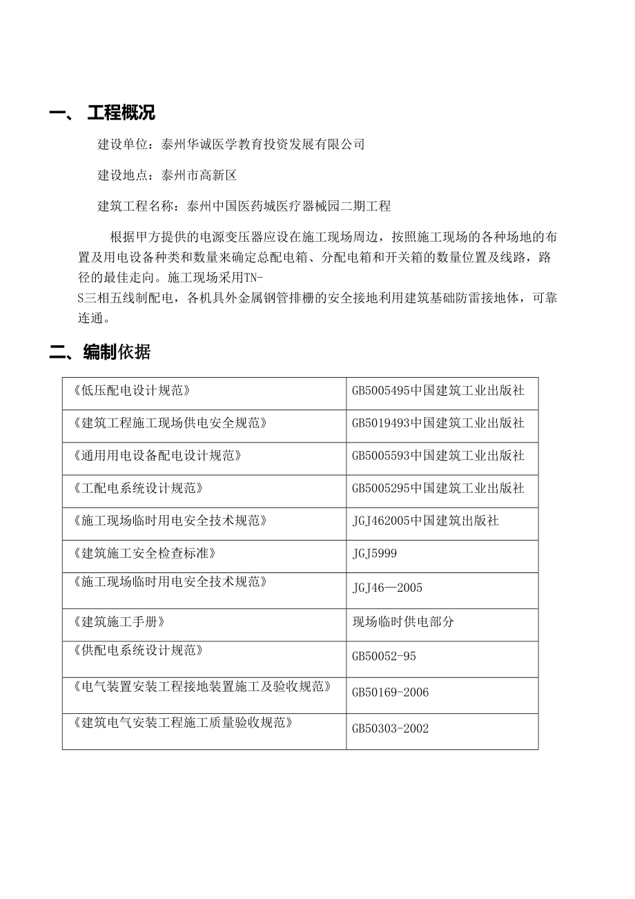 施工现场临时用电施工组织设计(DOC 33页).docx_第2页