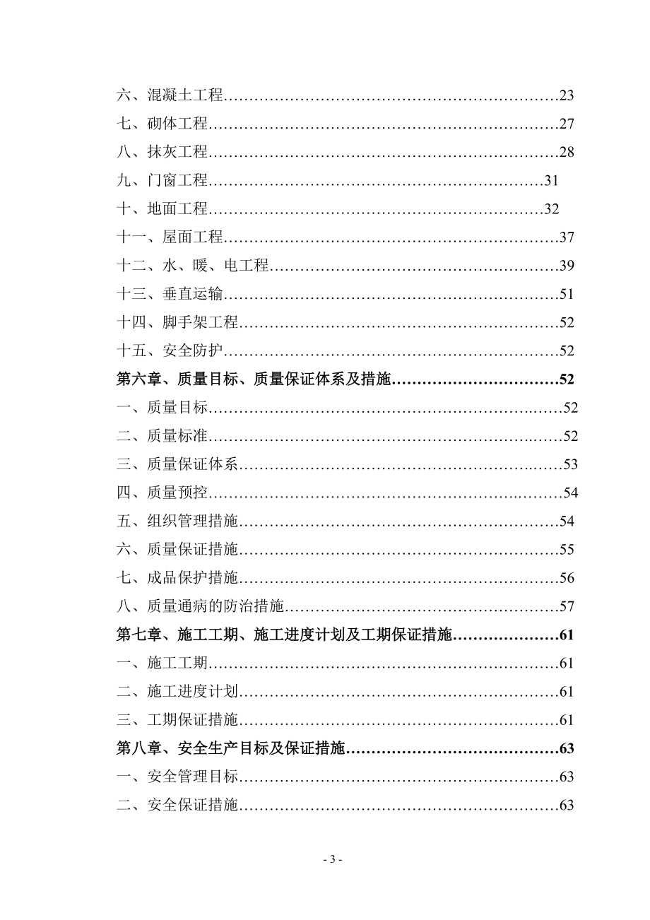 任丘市国际康复中心工程投标方案.docx_第3页