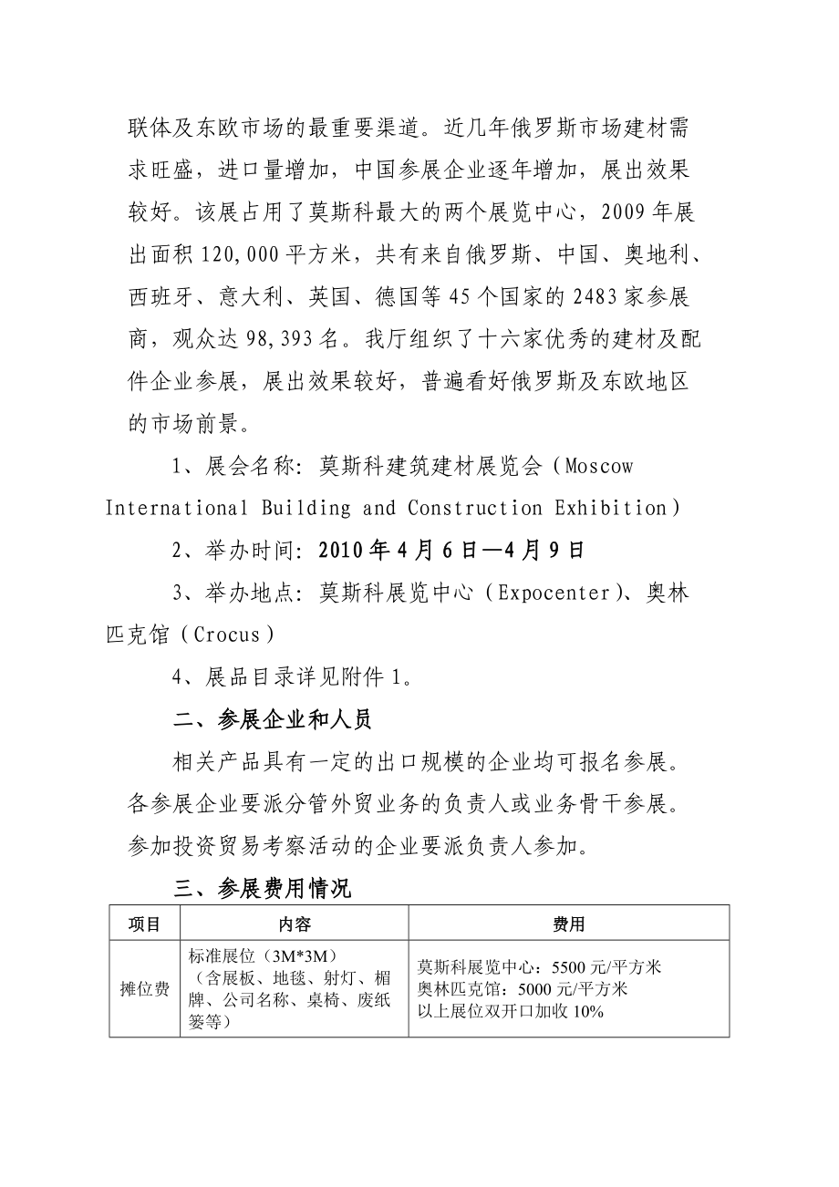 关于组团参加XXXX年莫斯科国际建筑建材.docx_第3页