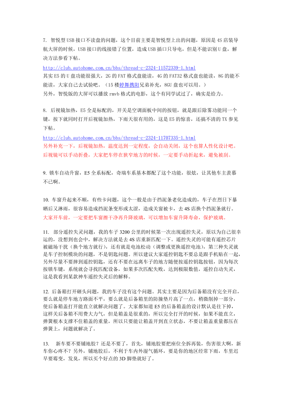 奇瑞E5的疑问与解答汇总.docx_第2页