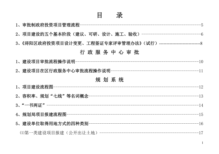 某项目规范化管理手册.docx_第1页