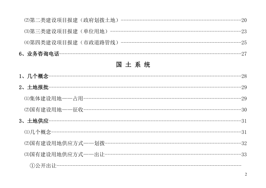 某项目规范化管理手册.docx_第2页