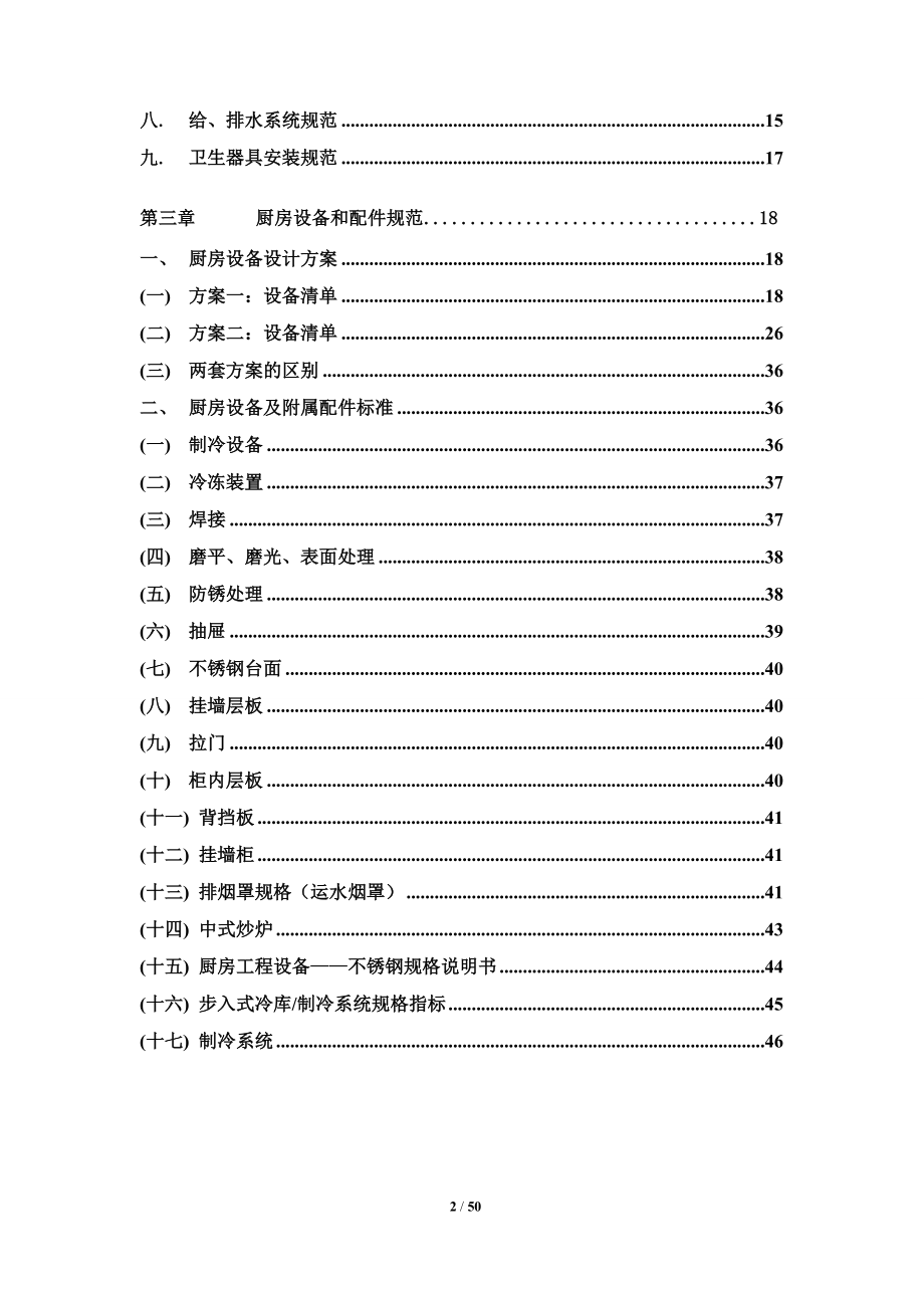 中央厨房营建管理手册(A).docx_第2页