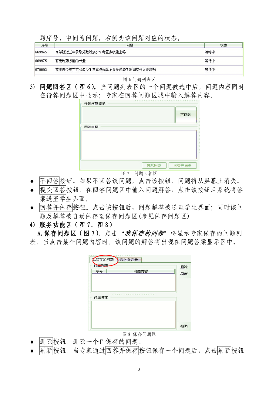 网上咨询系统咨询专家使用说明.docx_第3页