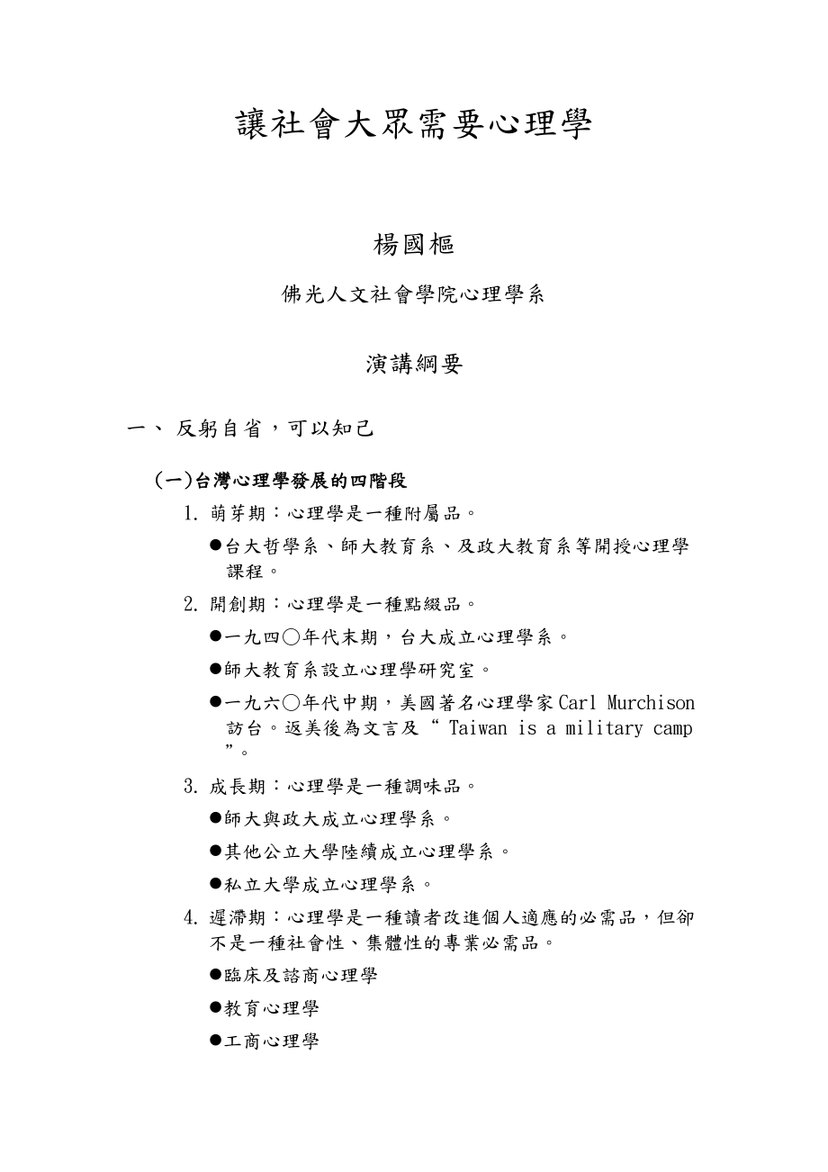 主题演讲摘要.docx_第2页