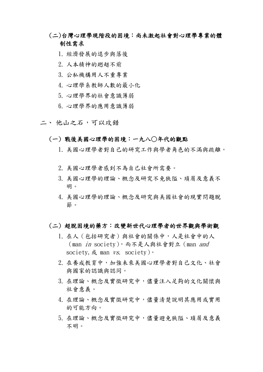 主题演讲摘要.docx_第3页