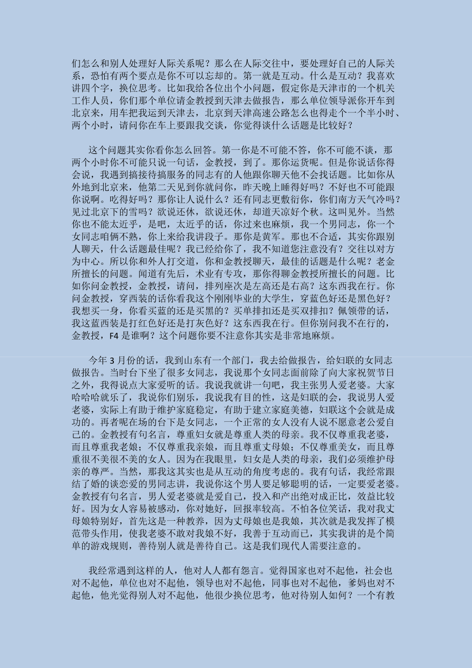 金正昆：现代礼仪讲谈.docx_第2页