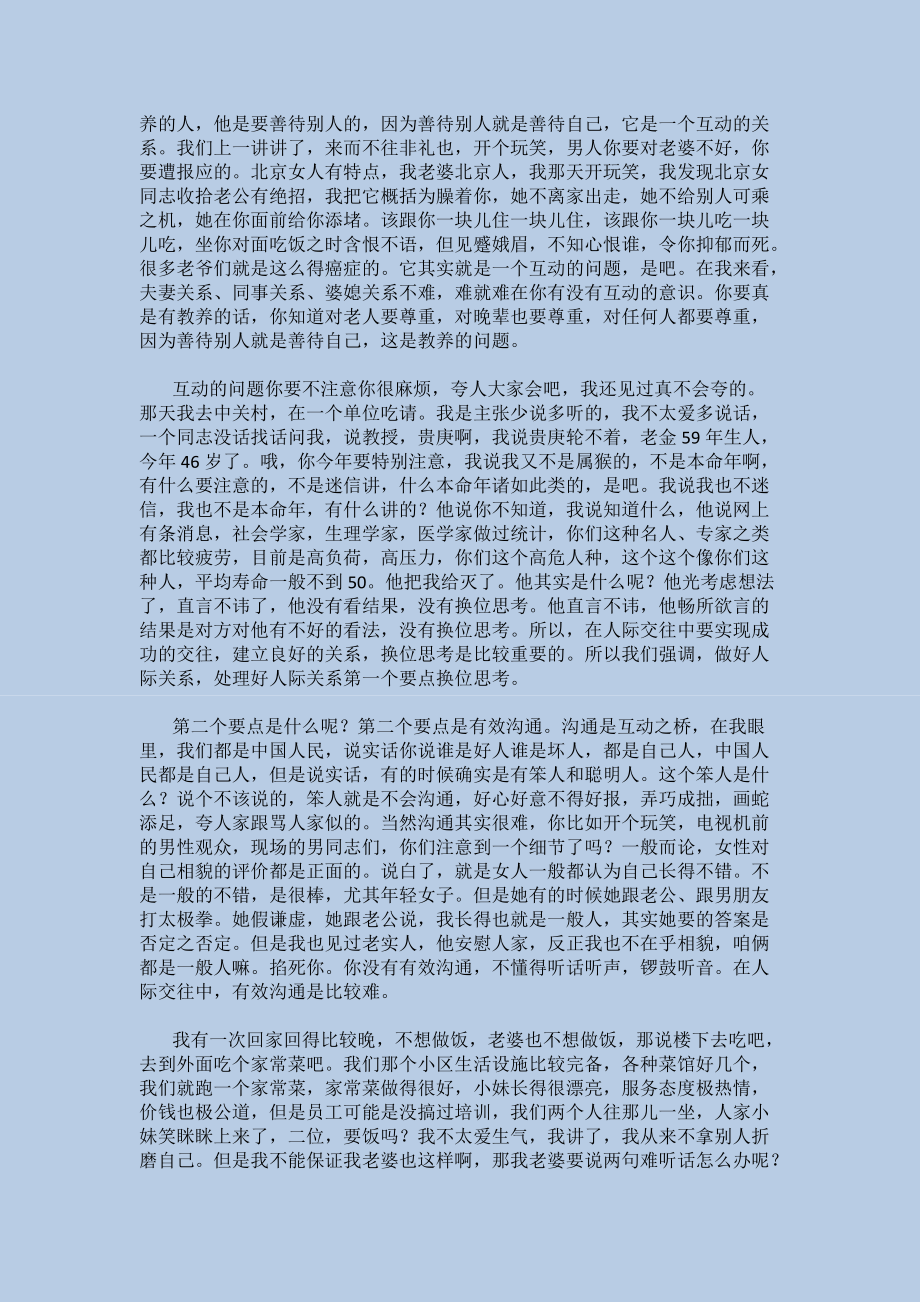 金正昆：现代礼仪讲谈.docx_第3页