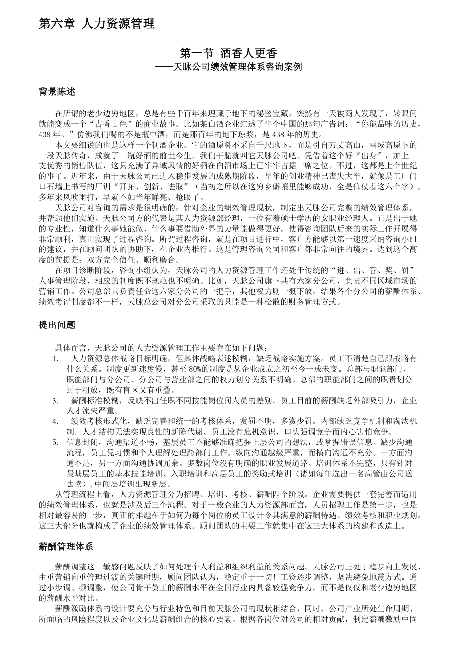 某公司绩效管理体系咨询案例.docx_第1页