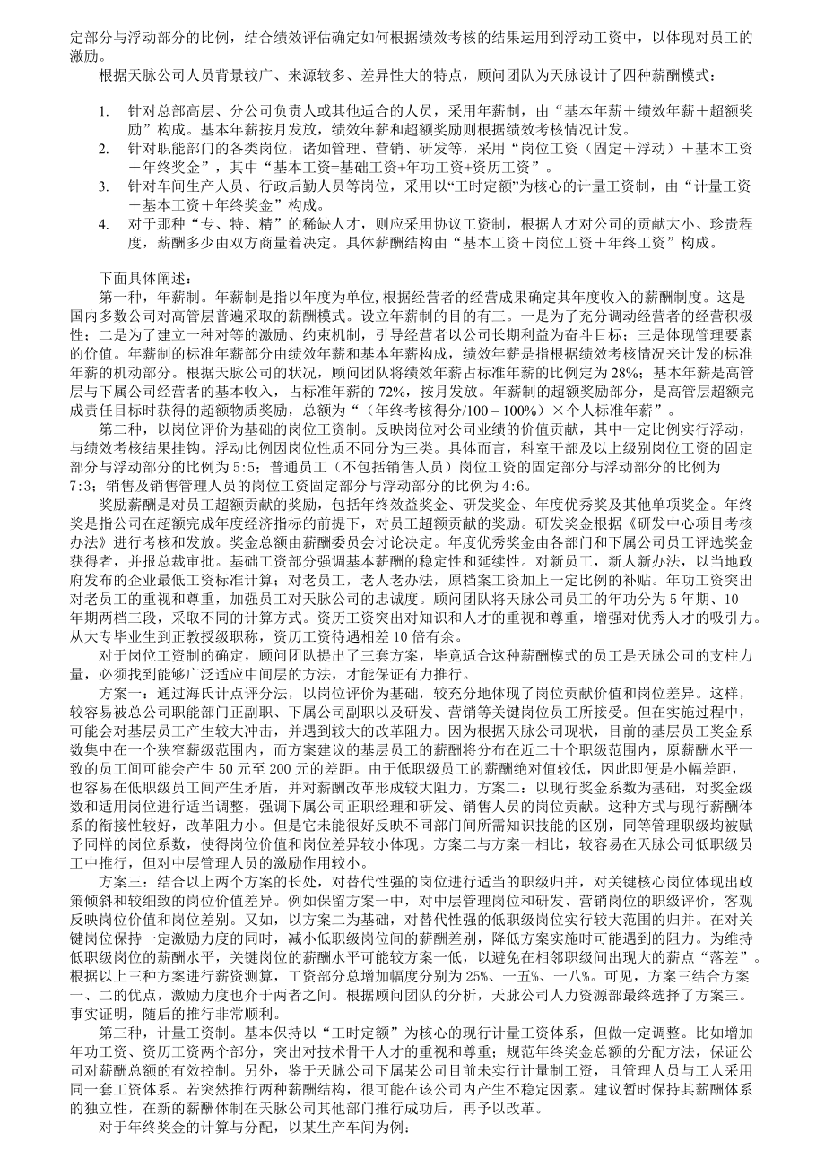 某公司绩效管理体系咨询案例.docx_第2页