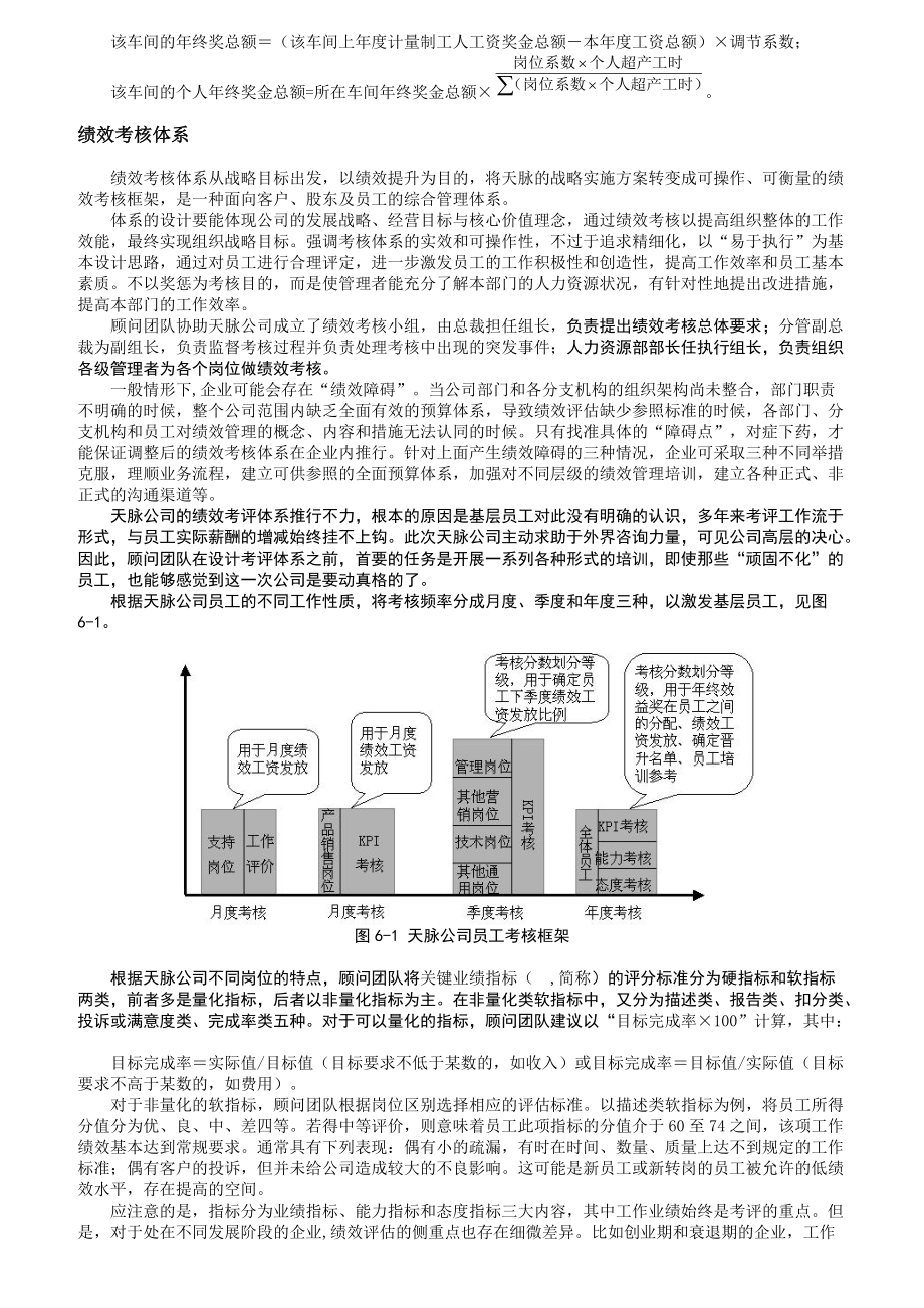 某公司绩效管理体系咨询案例.docx_第3页