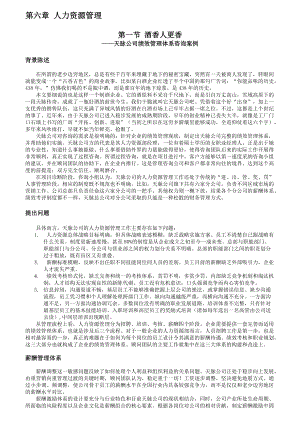 某公司绩效管理体系咨询案例.docx