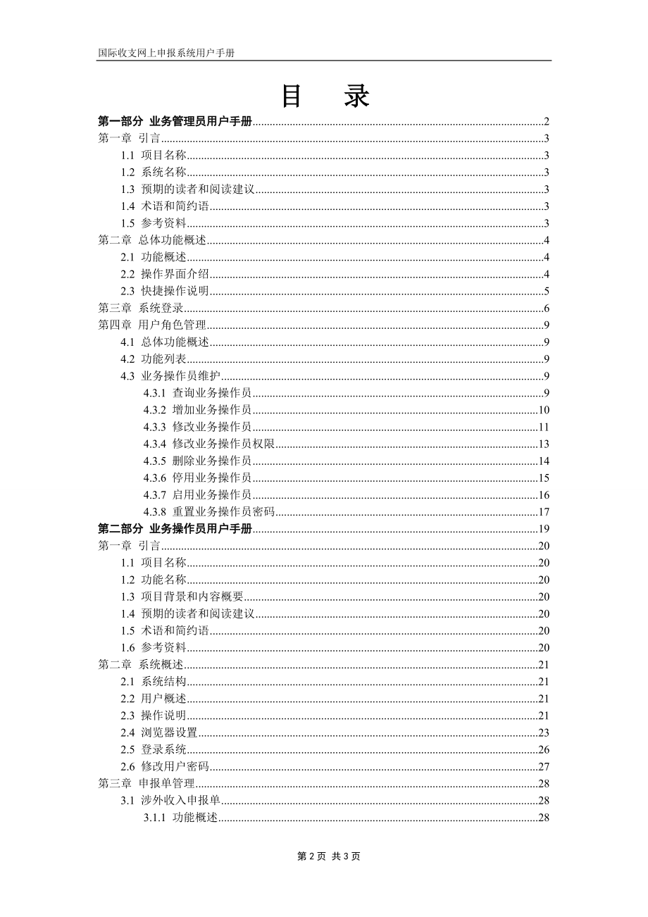 关于外汇金宏系统企业用户使用手册-第一章接口文件的发送与.docx_第2页