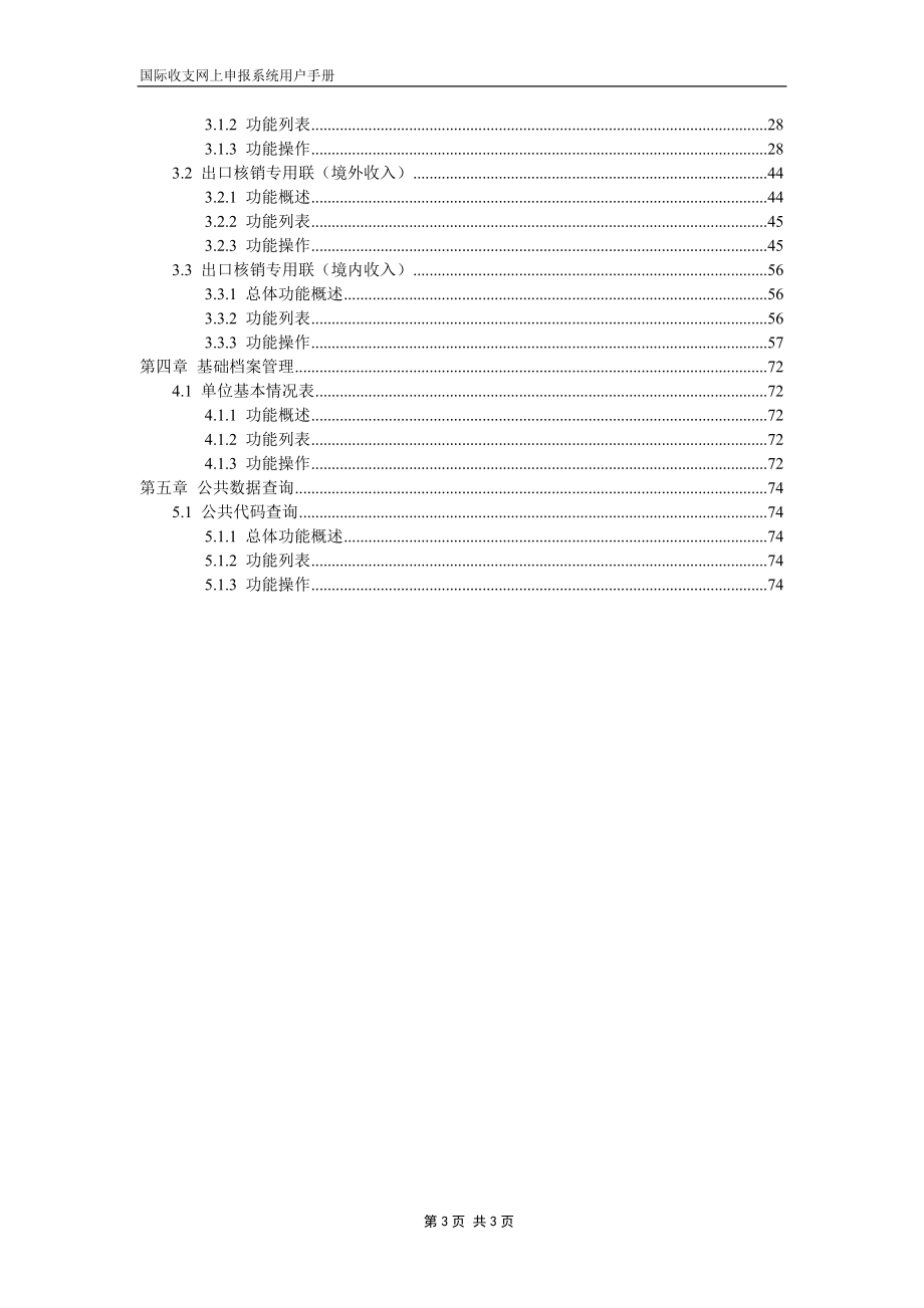 关于外汇金宏系统企业用户使用手册-第一章接口文件的发送与.docx_第3页