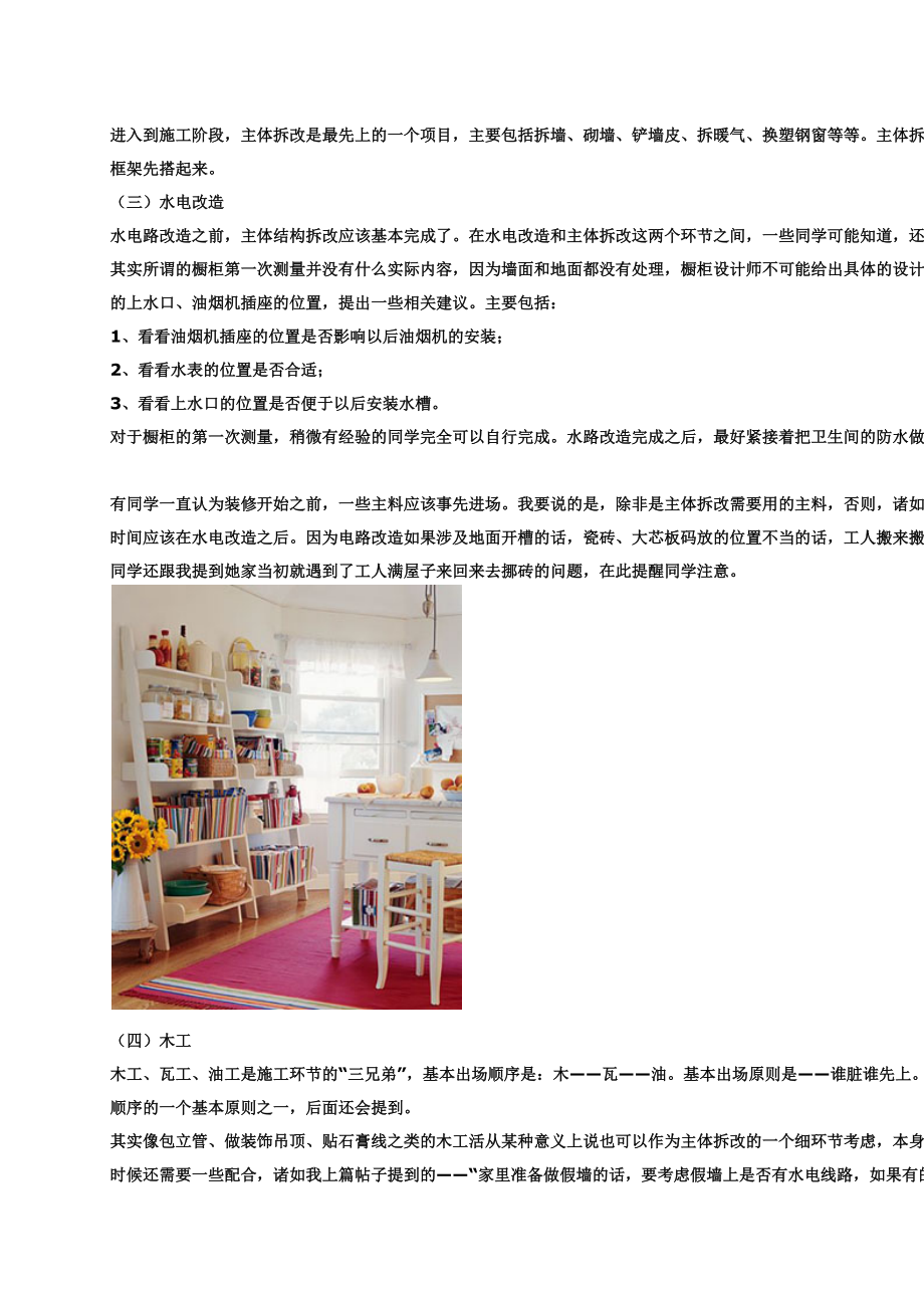 装修百科各种知识.docx_第2页