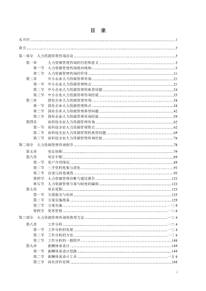 BDZH人力资源管理咨询实务书籍.docx