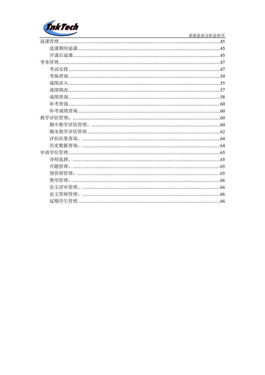 某大学MBA教学管理平台系统使用说明书.docx_第3页