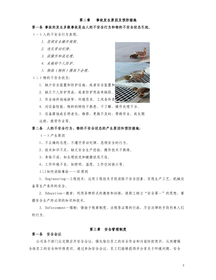 某模塑有限公司员工安全手册指引.docx_第3页