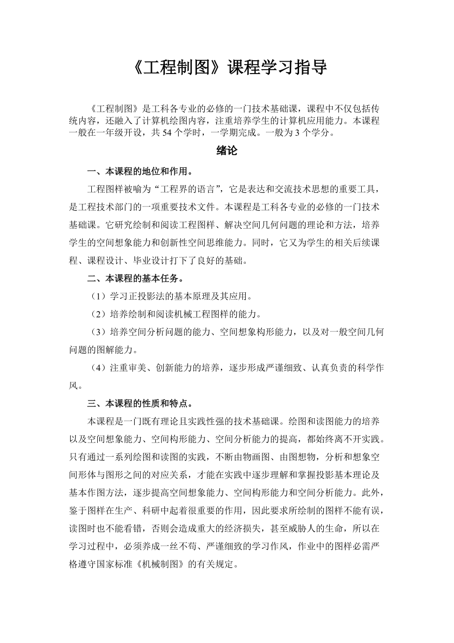 工程制图课程学习指导.docx_第1页