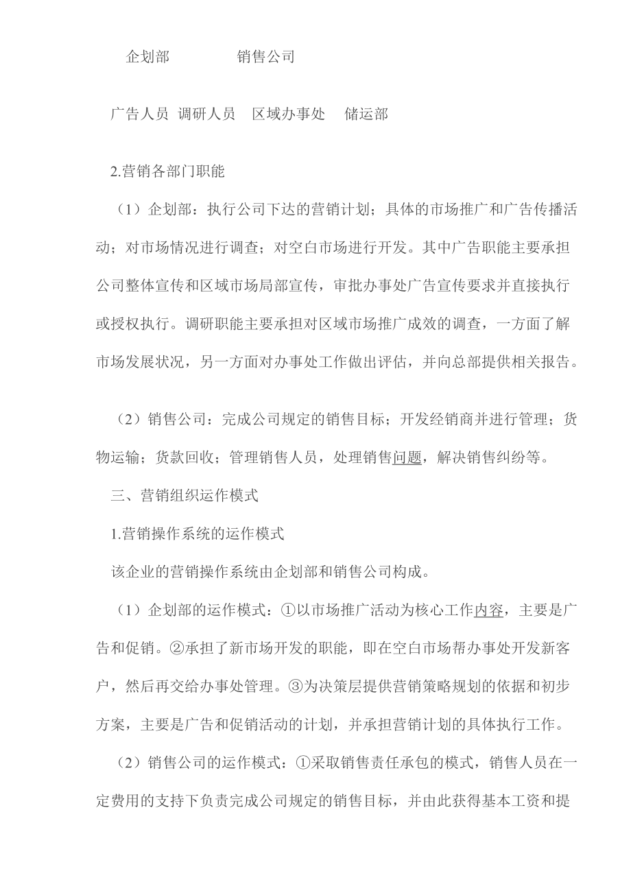 某某企业营销管理系统重组案例.docx_第2页