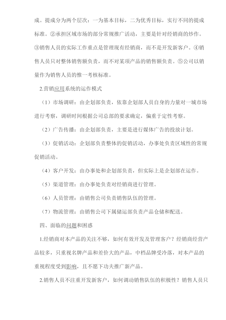 某某企业营销管理系统重组案例.docx_第3页