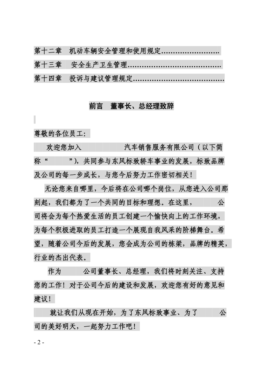 某某销售服务有限公司员工手册.doc_第2页