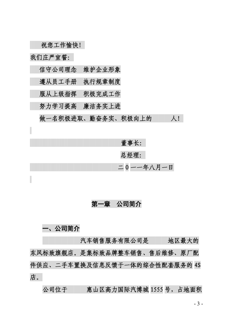 某某销售服务有限公司员工手册.doc_第3页