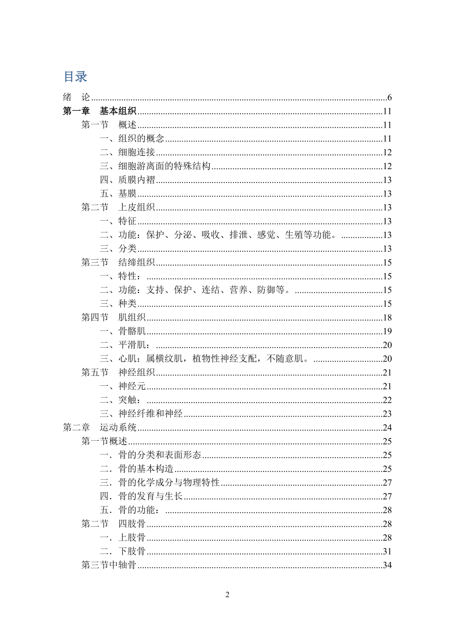 人体组织学与解剖学.docx_第2页