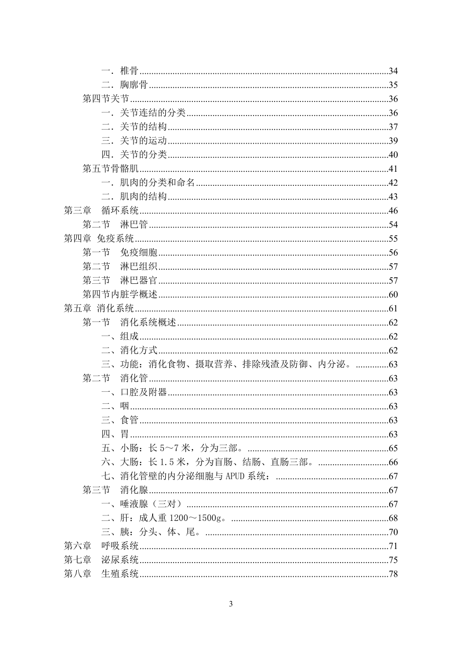 人体组织学与解剖学.docx_第3页