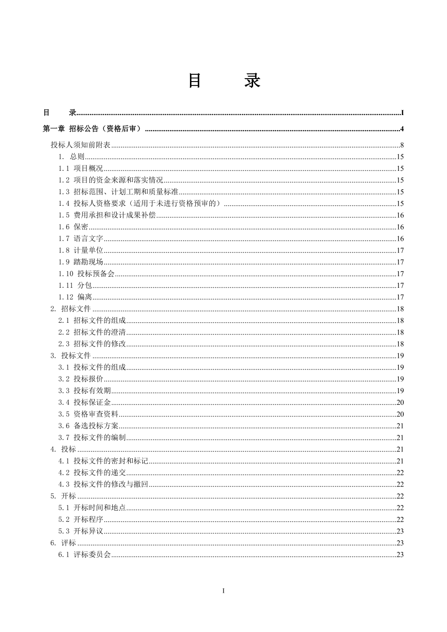龙泽湖-招标文件126.docx_第2页